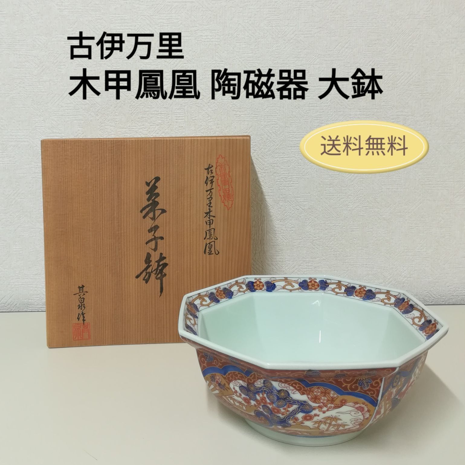 橘吉 赤絵 大鉢 小鉢5個セット 未使用品】たち吉 橘吉 角小鉢 5客 中鉢