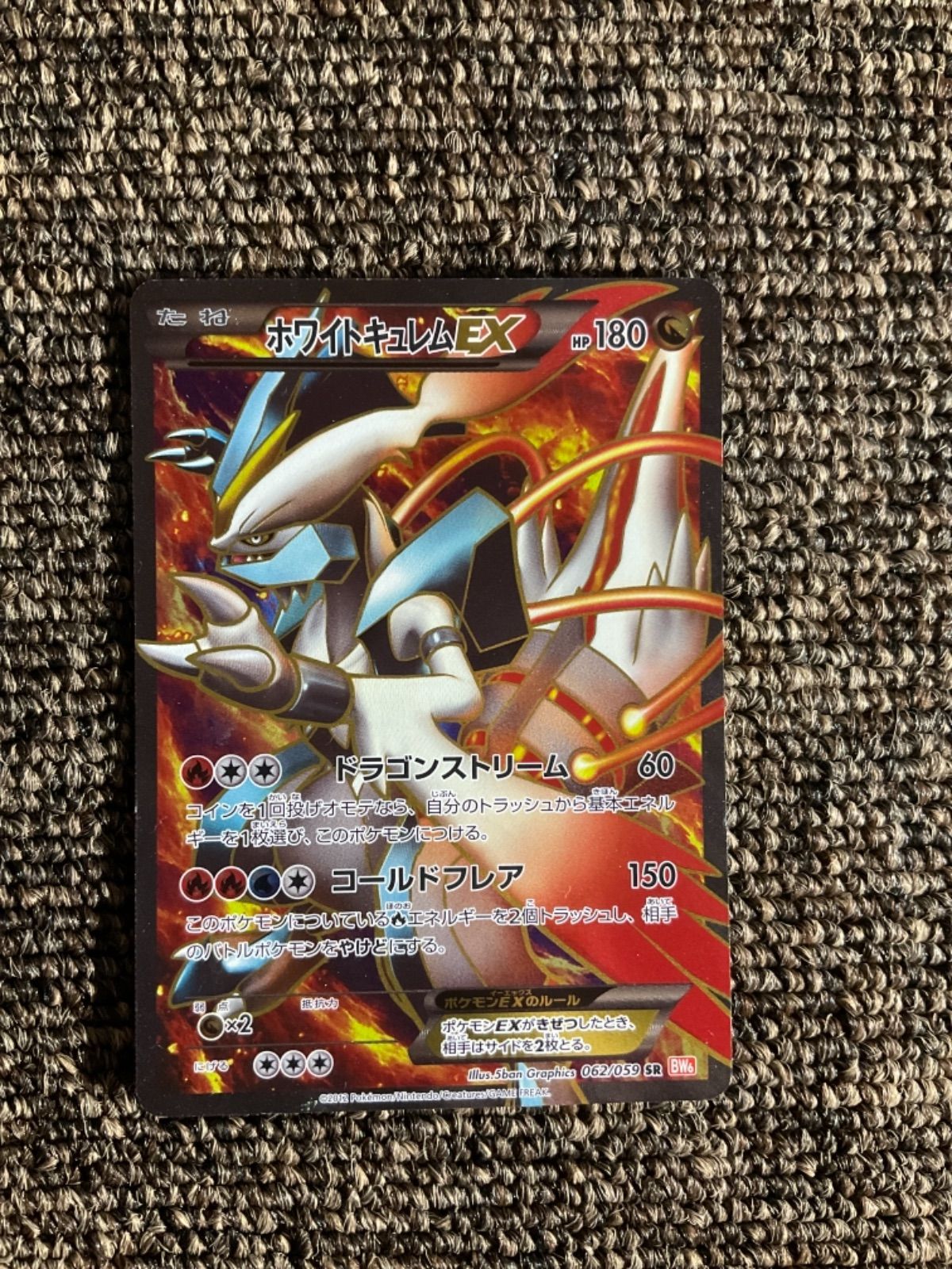 ポケモンカード ホワイトキュレムex sr - メルカリ