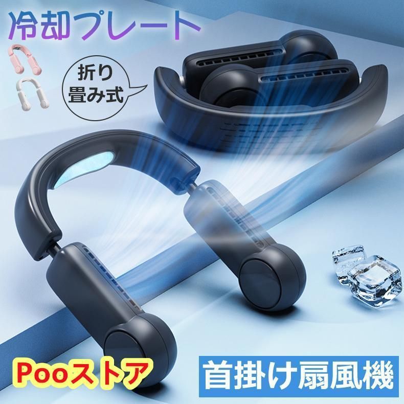 首掛け扇風機 羽根なし 折りたたみ式 携帯扇風機 冷却プレート くびかけ扇風機 ハンズフリー 羽なし ネックファン USB 3000mAh超大容量 軽量 熱中症対策 kkk