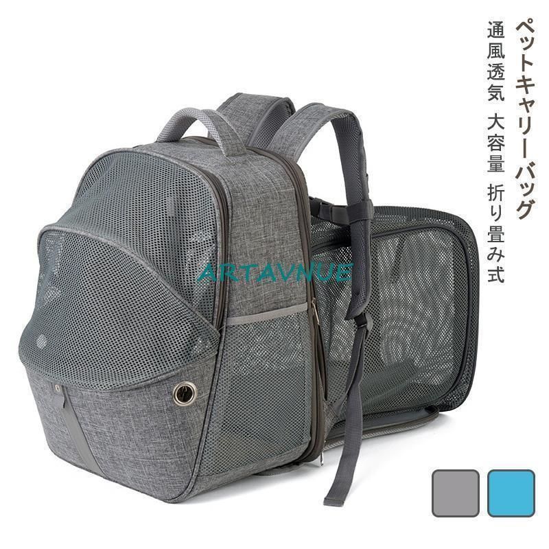 ペットキャリー リュック ペットスリング 猫 中型犬 バッグ おしゃれ ペット用品 安い 猫用品 通気 折り畳み式 大容量 携帯便利 お出かけ