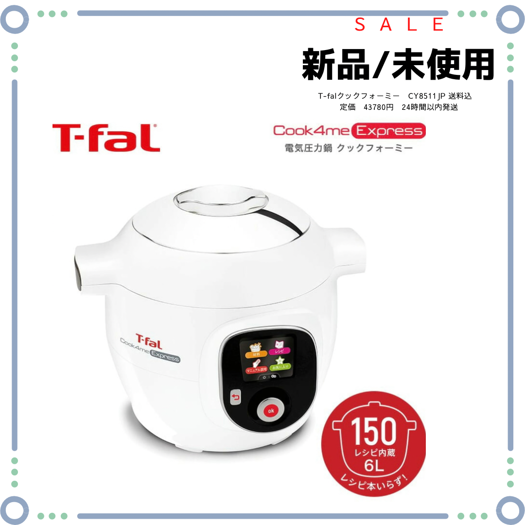 ダイゾー ナチュラル 【未使用】T-fal 電気圧力鍋 クックフォーミー