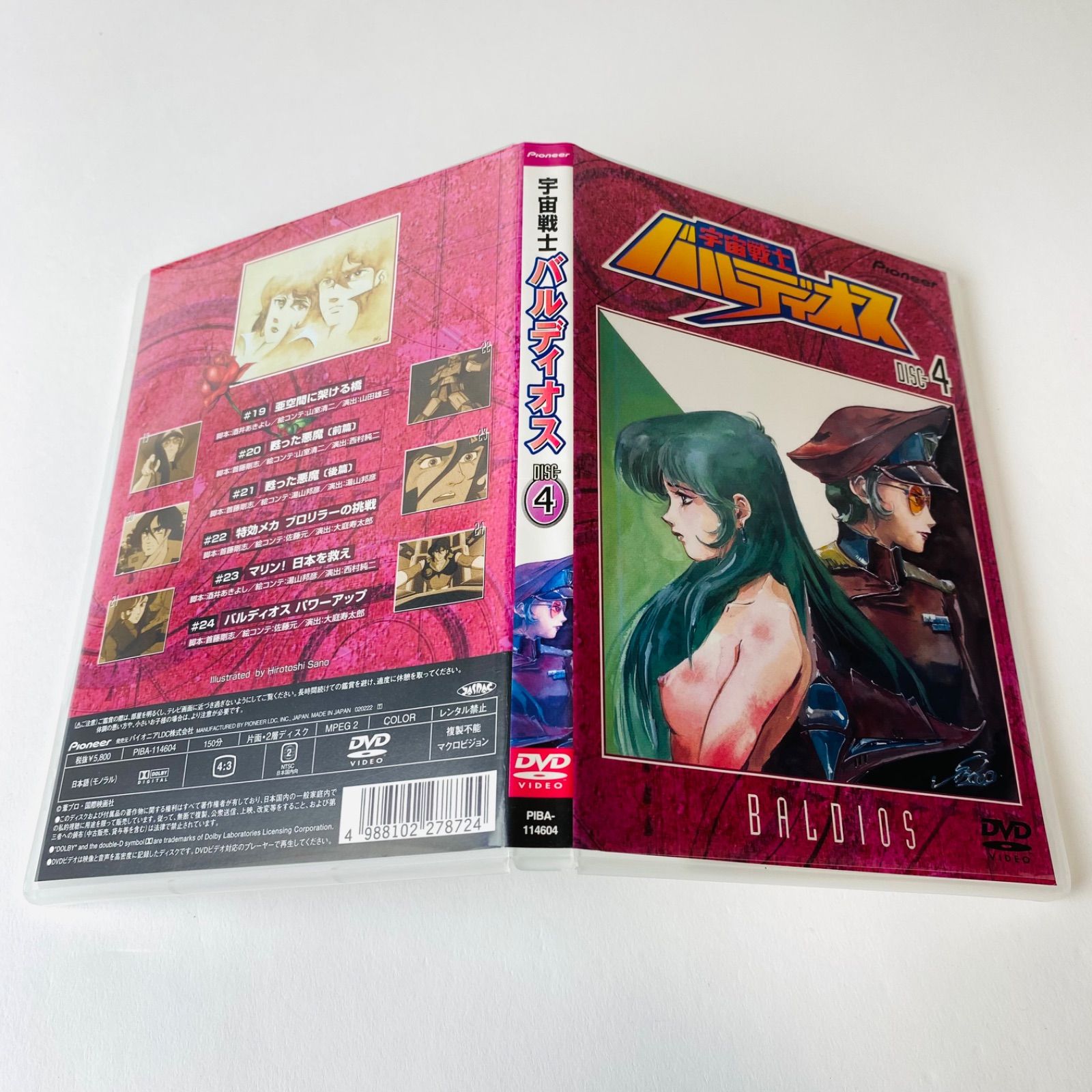 セル版] 宇宙戦士バルディオス 4 PIBA-114604 [A2]【DVD】 - メルカリ
