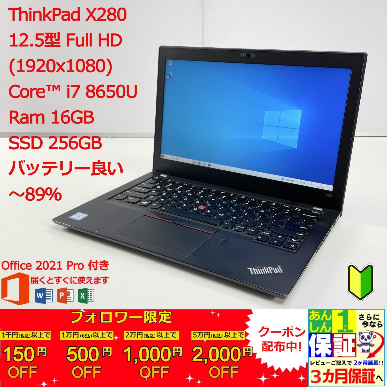 【軽量薄型】 Lenovo ThinkPad X280 第8世代 i7 / Ram 16GB / SSD 256GBUS Key  正規Office 2021 Pro Plus付き - 初心者おすすめ‼