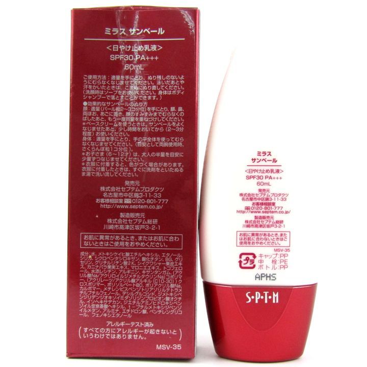 sptm 日焼け止め乳液 Amazon.co.jp: セプテム ミラス サンベール D