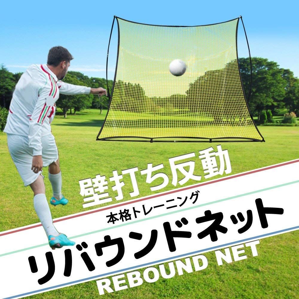 クレイジーキャッチ サッカー サッカー トレーニング 大型 2.1m×2.1m 野球トレーニング グッズ リバウンダー 野球 ピッチングネット フットサル リバウンドネット 練習 グッズ iimono117 道具