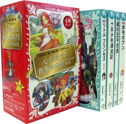 青い鳥文庫心を育てる世界の名作BOX(全4巻) (講談社青い鳥文庫)