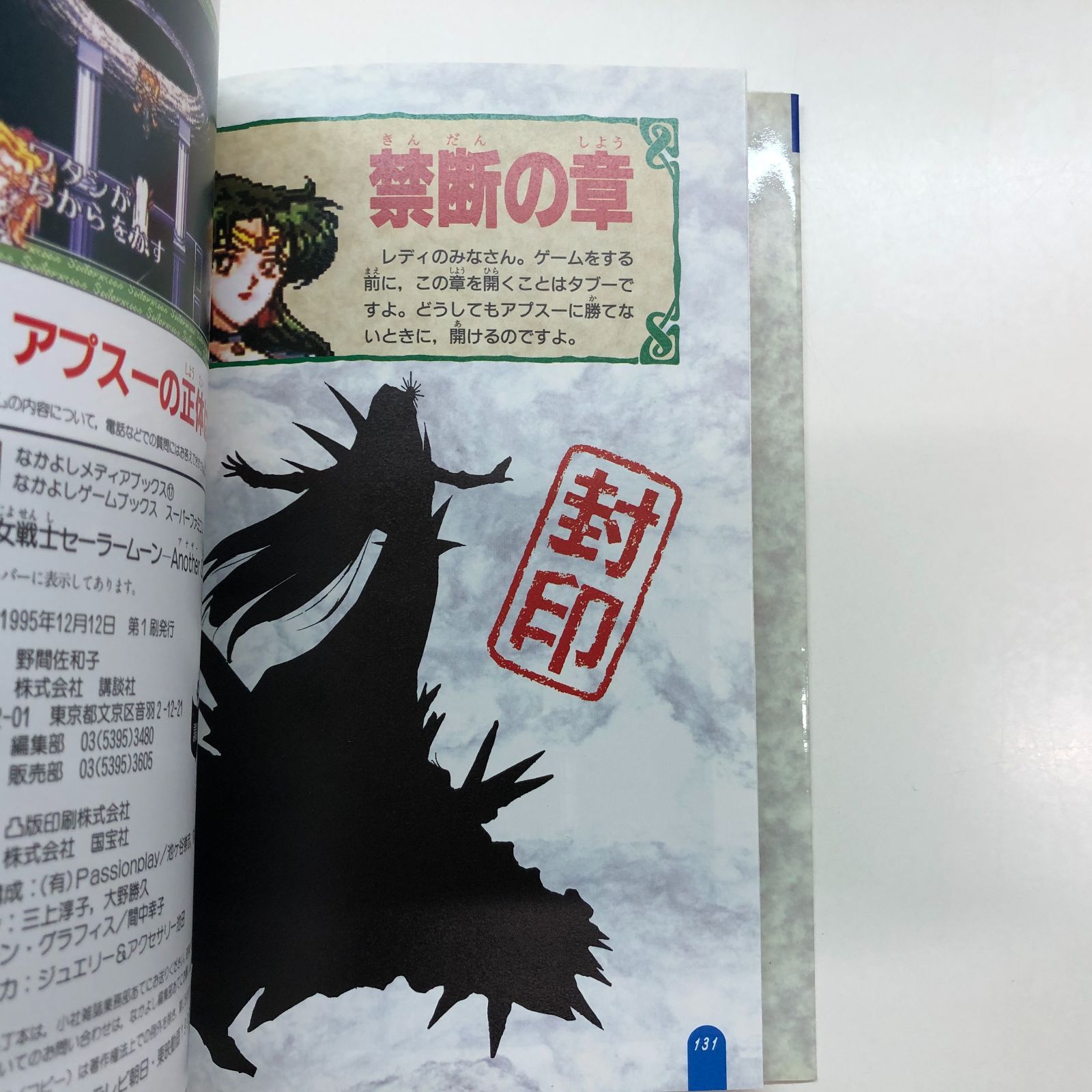 セーラームーン Another Story  パーフェクトガイド   希少品 美少女戦士セーラームーン アナザーストーリー パーフェクト