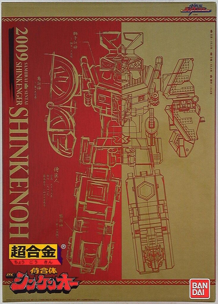 バンダイ 戦隊職人 戦隊アルチザン |超合金 侍戦隊シンケンジャー DX侍合体シンケンオー