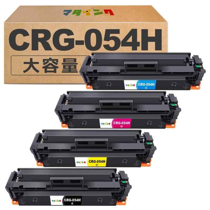 マタインク CRG-054H 互換トナーカートリッジ キヤノン Canon 用 CRG054H 054H 4色大容量セット CRG054 054 互換トナー 対応機種 MF644Cdw MF6