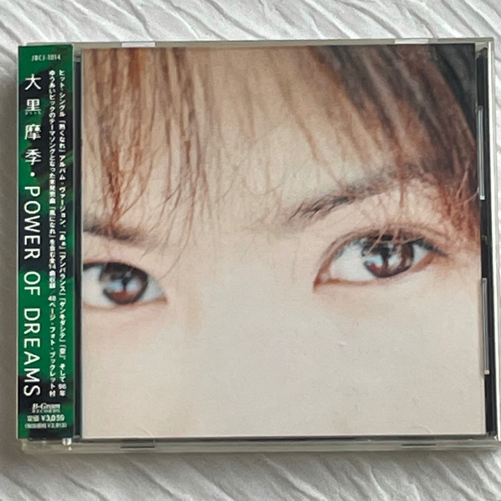 大黒摩季｜POWER OF DREAMS（中古CD） - メルカリ