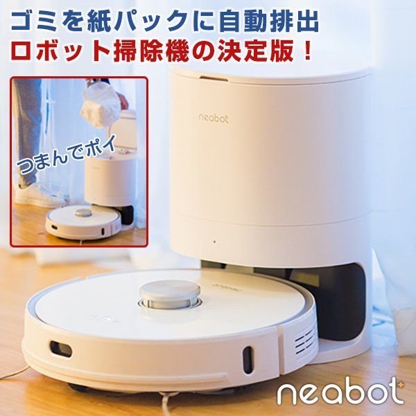 neabot ロボット掃除機 極美品★値下げ終了 neabot ロボット掃除機 極美品☆値下げ終了 - メルカリ