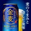 ビール類　金麦　350ml　1ケース(24本)　缶　第3のビール