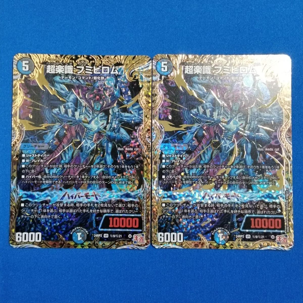 デュエルマスターズ　シークレット 楽天市場】デュエルマスターズ/DM25-RP1/秘8/SR/真気楼と誠偽感