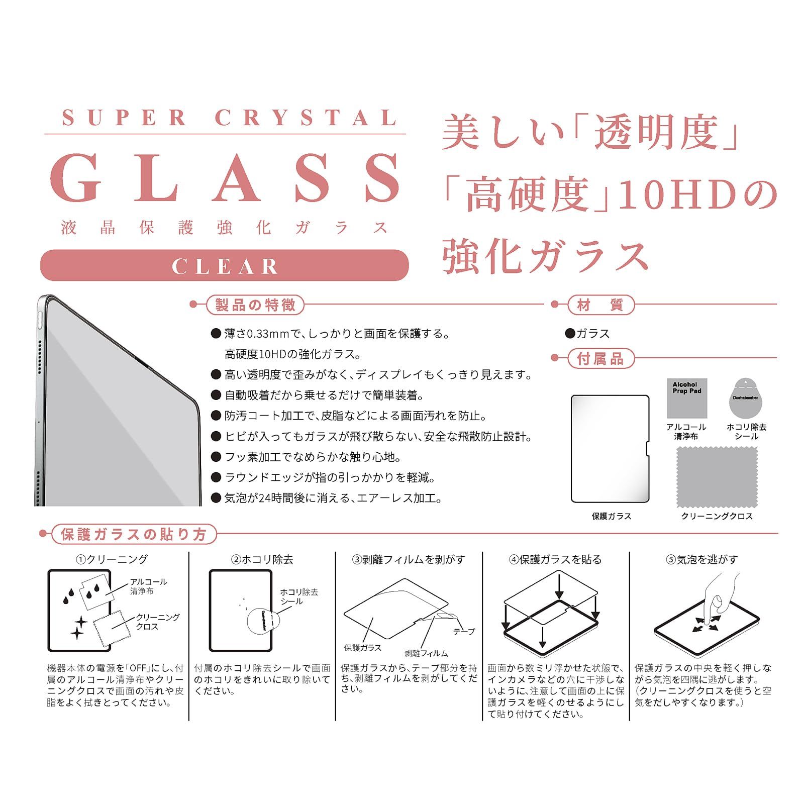 エツミ 液晶保護ガラス iPad Pro 2025 iPadPro 11インチ クリア 10 H 強化ガラス 光沢 AGC製ガラス クロス 付き VV 82677
