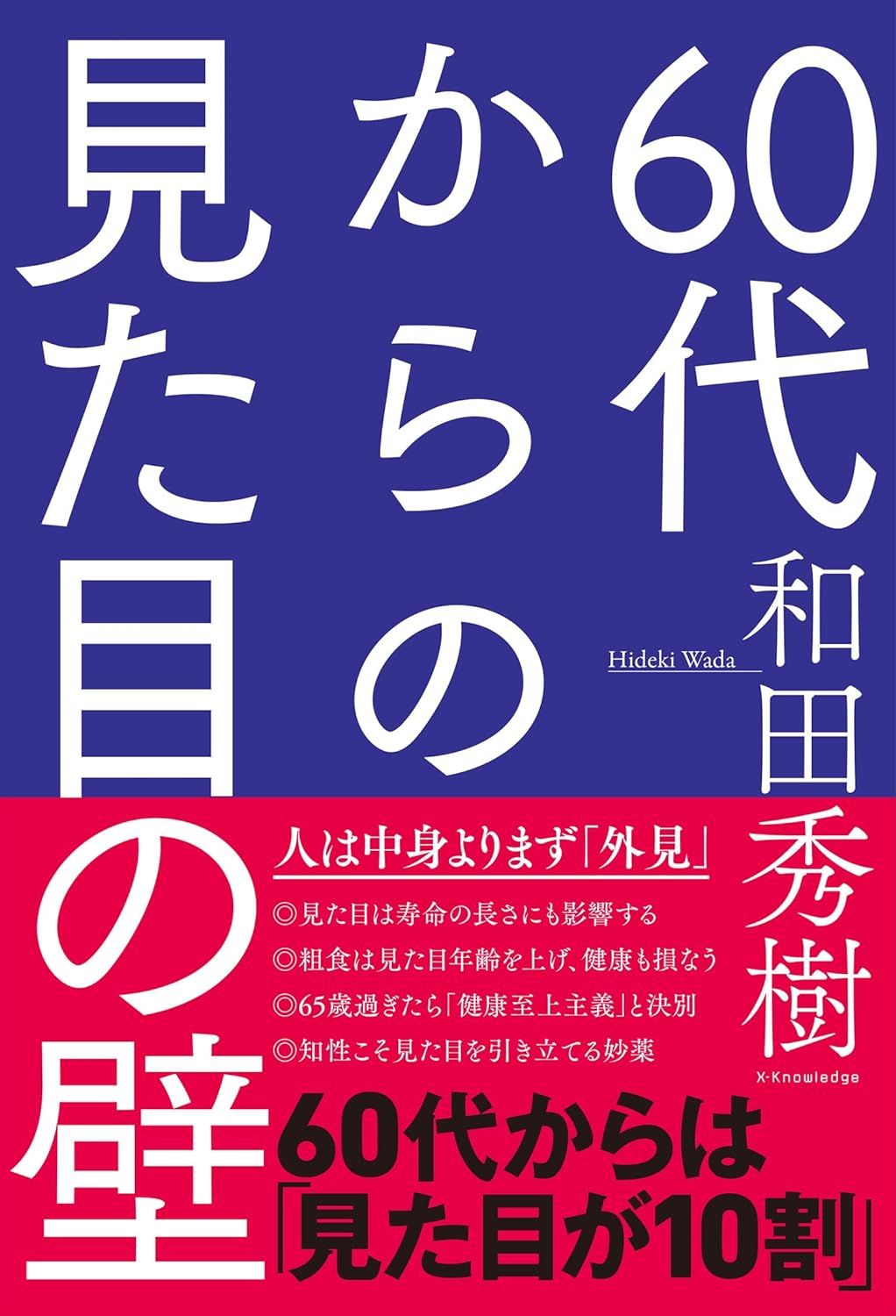 【中古】 「幸せに老いたい人」の心理学/新講社/和田秀樹（心理・教育評論家） 中古】 「幸せに老いたい人」の心理学/新講社/和田秀樹（心理