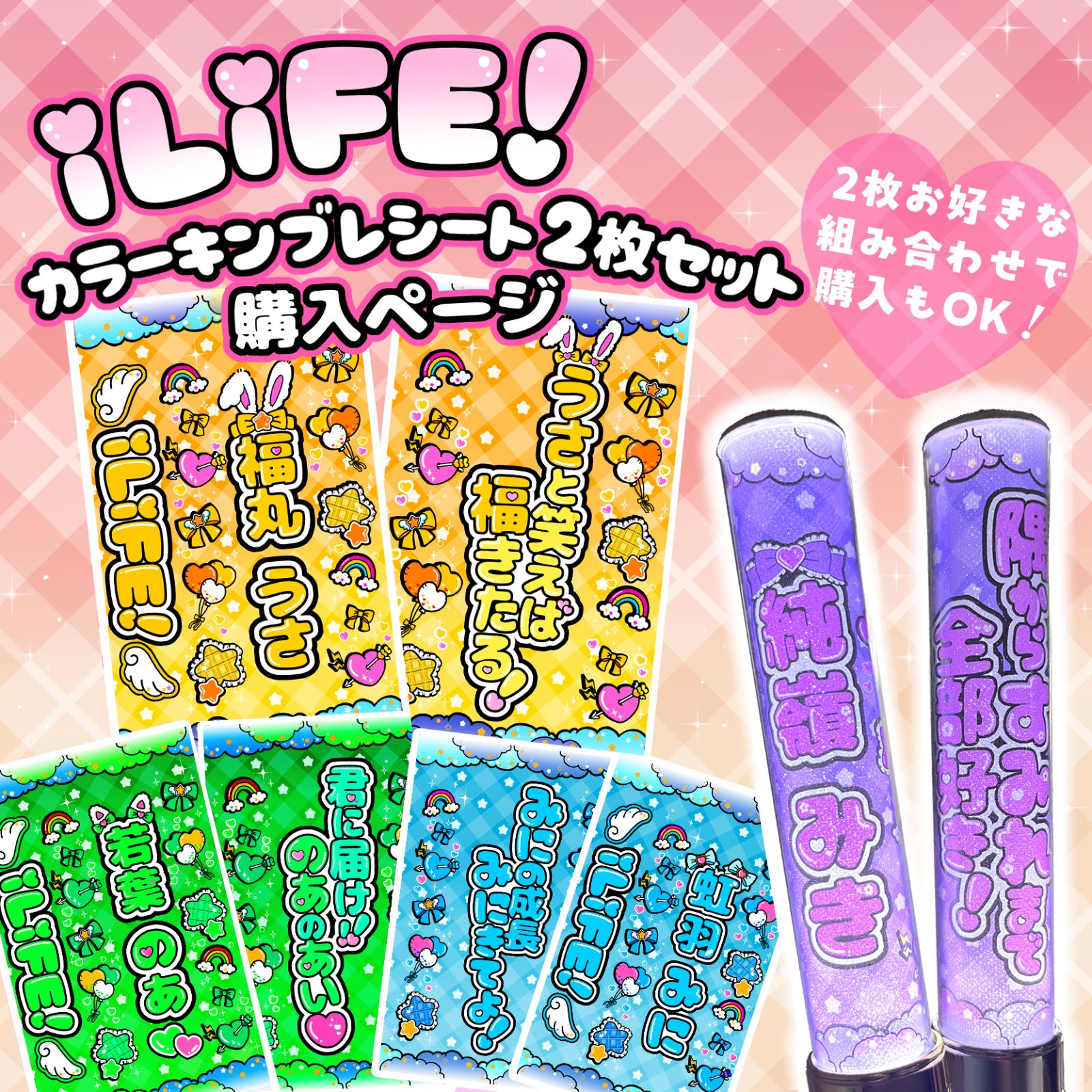 【2枚重ね850円】キンブレシート オーダー ⑅ あいす iLiFE! L1 2枚重ね850円】キンブレシート オーダー ⑅ 純嶺みき iLiFE! L1 2枚