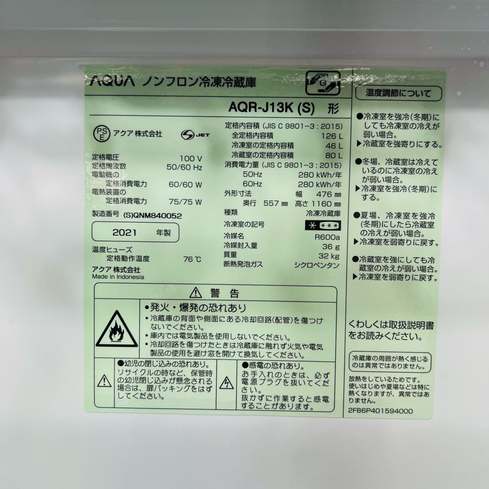 2021年製】AQUA アクア AQR-J13K ノンフロン冷凍冷蔵庫 FS12 2021年製】AQUA アクア AQR-J13K ノンフロン冷凍冷蔵庫 FS12