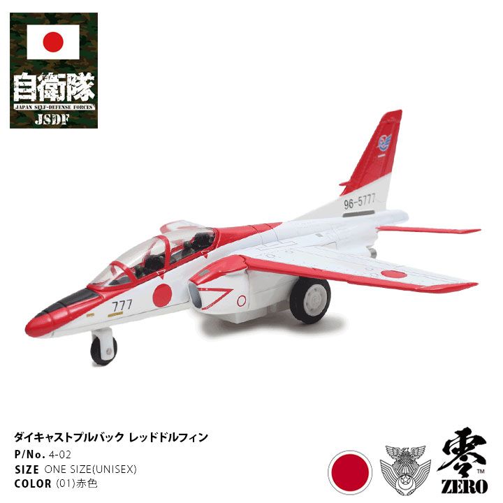 自衛隊 グッズ T-4 レッドドルフィン 中等練習機 プラモデル TOY