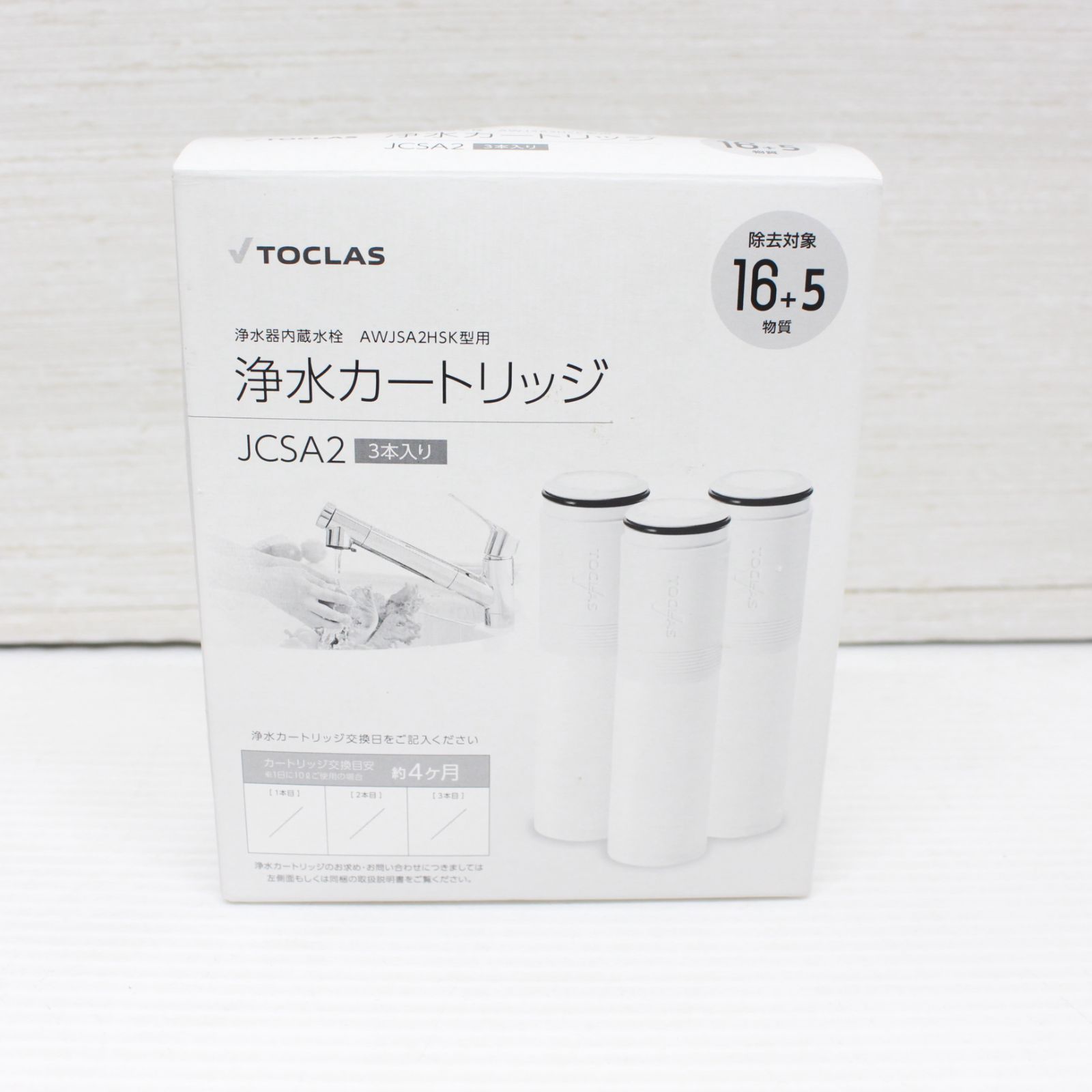 トクラス JCSA2 浄水器カートリッジ 16+5 3本入り 楽天市場】【特典付き】【JIS規格国内検査済み】 JCSA2 JCSA2E