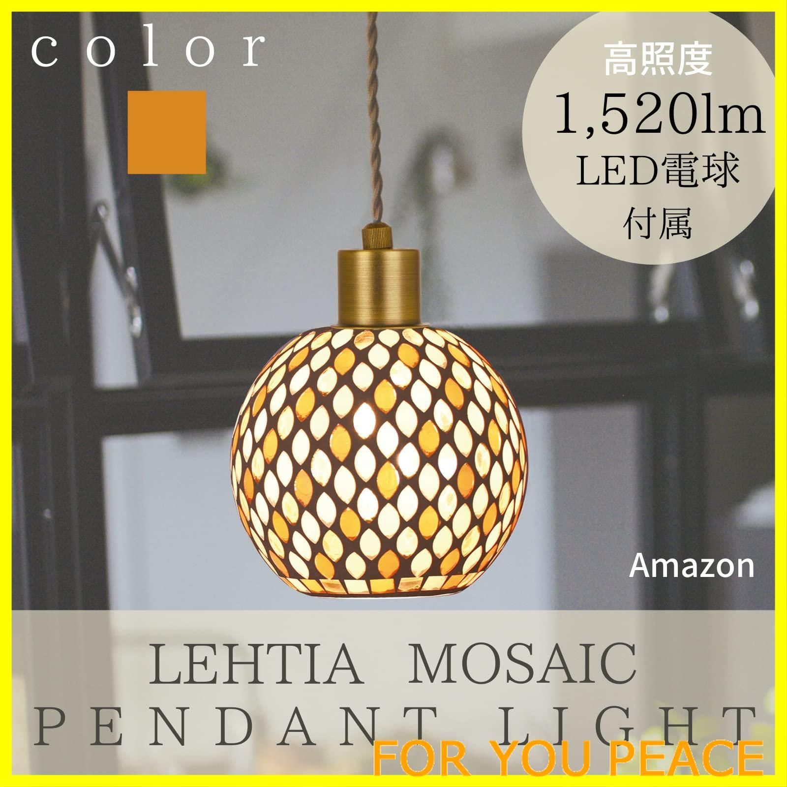 キシマ kishima LED電球付属 1灯 ペンダントライト 簡単取付 100W相当 インテリア照明 おしゃれ 玄関 廊下 モザイクガラス キシマ kishima LED電球付 1灯 ペンダントライト 簡単取付 インテリア