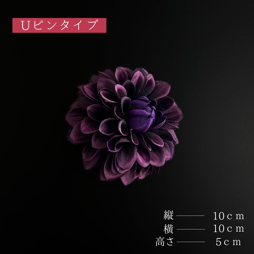 Uピン式 花飾り
