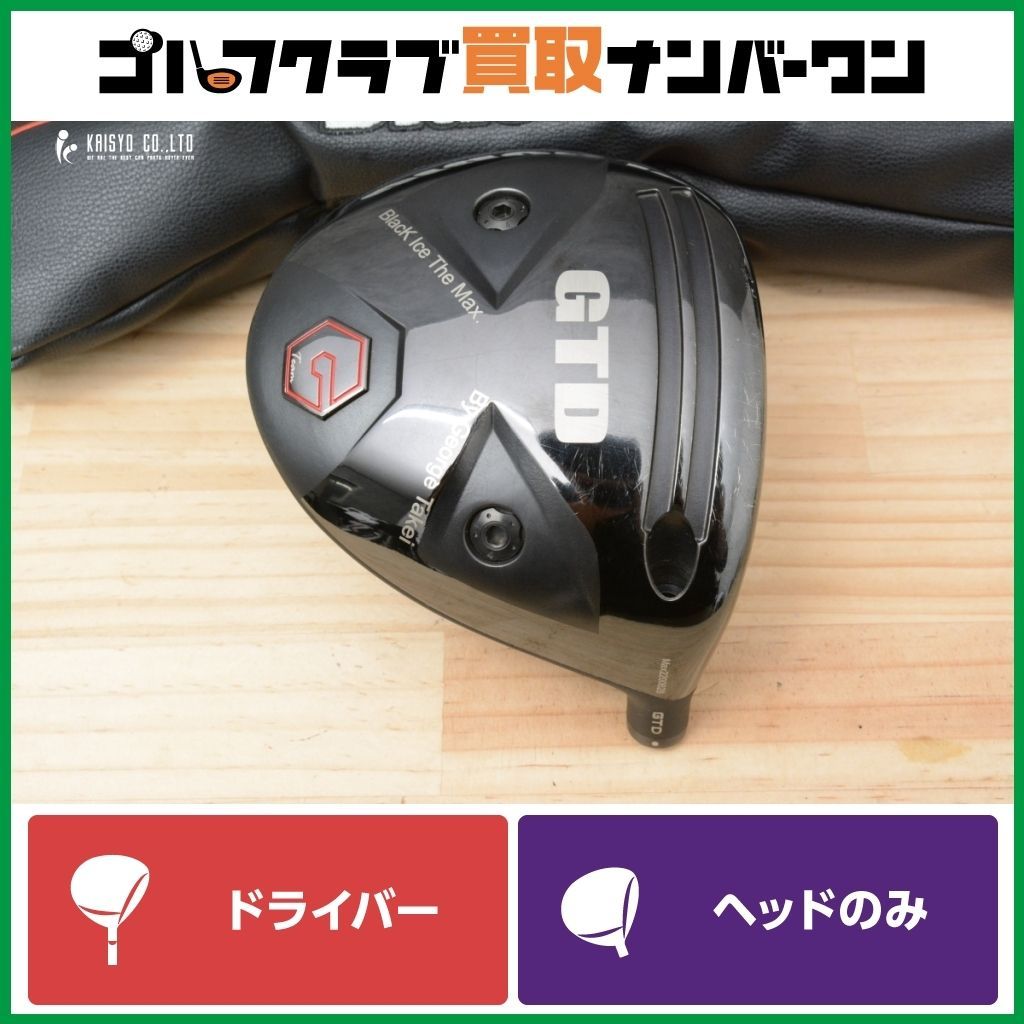 GTD ブラックアイスマックスヘッドのみ