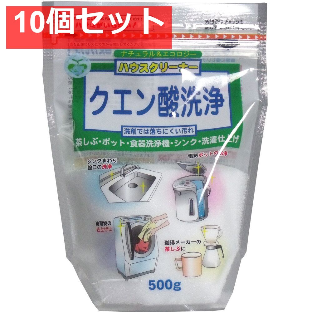 クエン酸洗浄 500g 10個セット