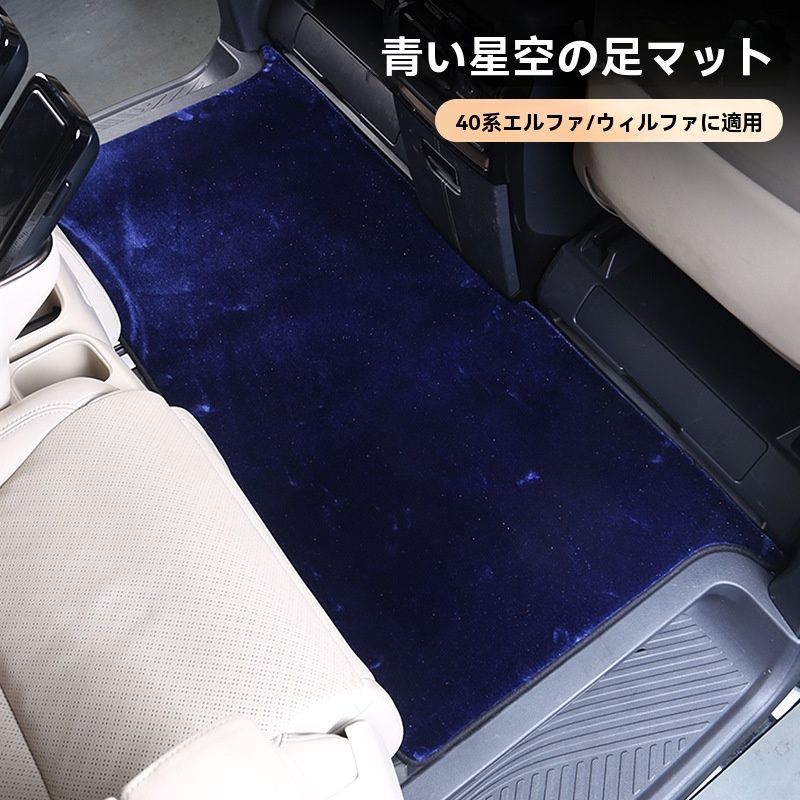 ヴェルファイア 中列フロアマット内装改装