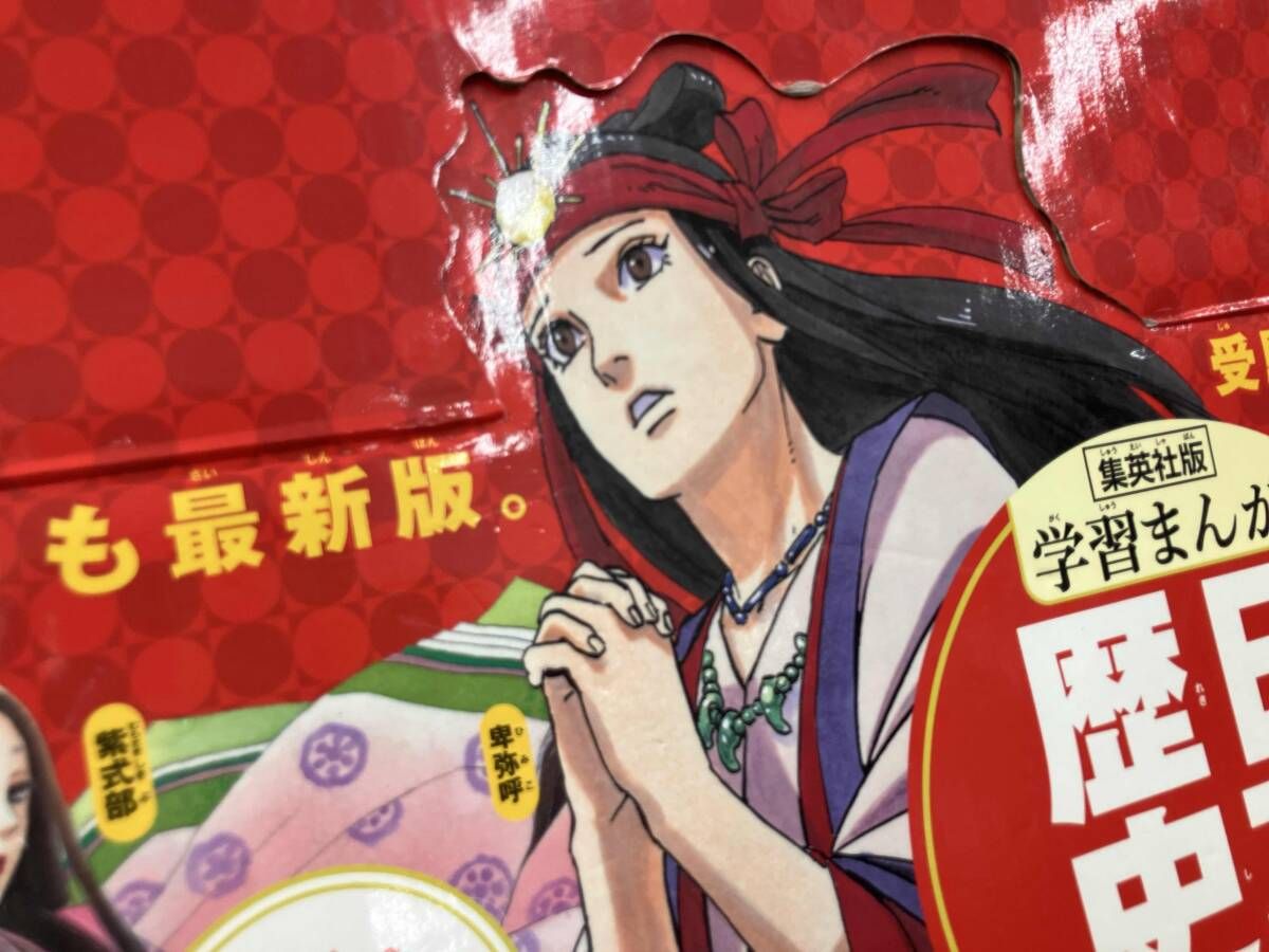 日本の歴史 全面新版 全20巻 集英社 工場 日本の歴史 全面新版 全20巻