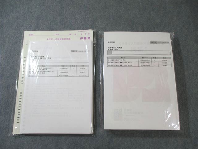 司法書士入門テキスト、ドリル 伊藤塾】司法書士入門講座テキスト・ドリル・テスト一式