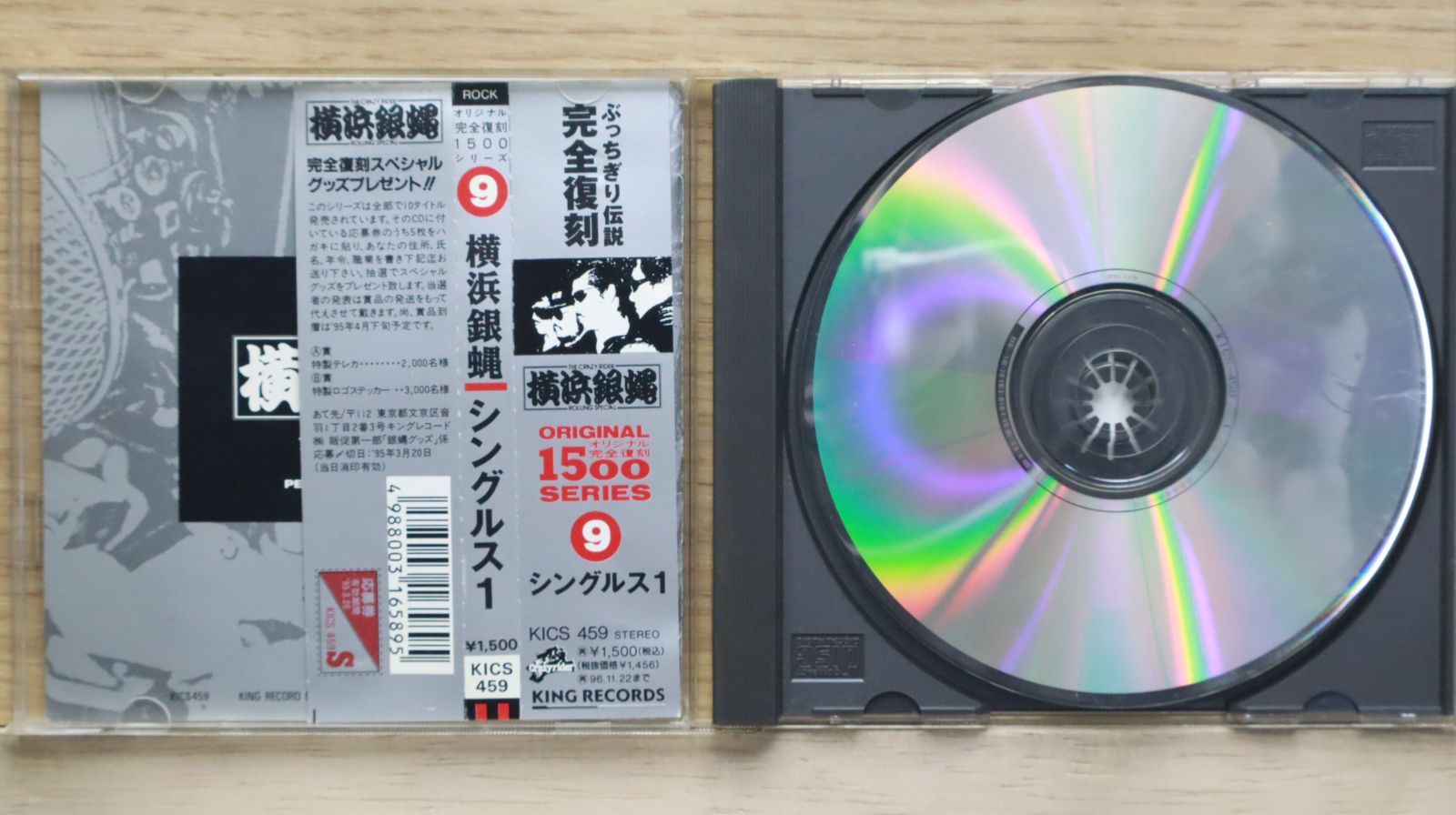 国内盤CD☆横浜銀蝿/□ シングルス(1) 【KICS459/4988003165895