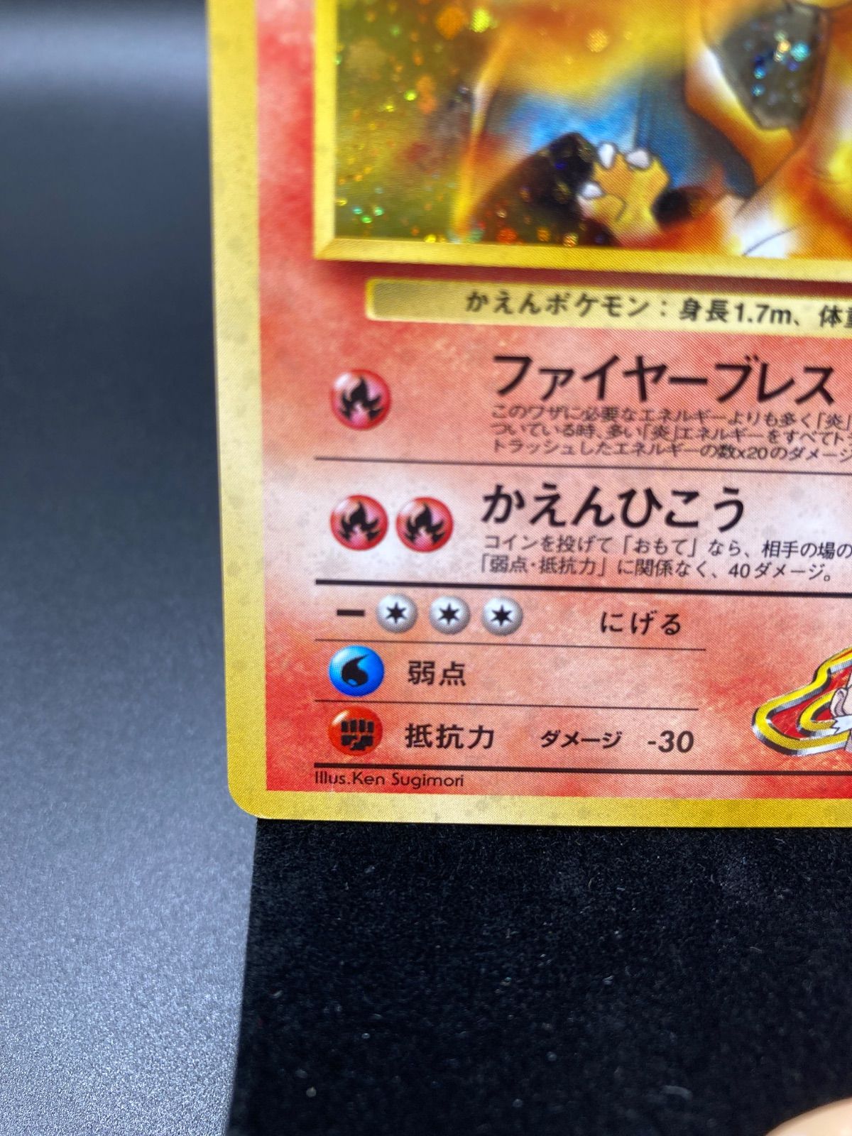 カツラのリザードン リザードン Charizard 旧裏 旧裏面 old back