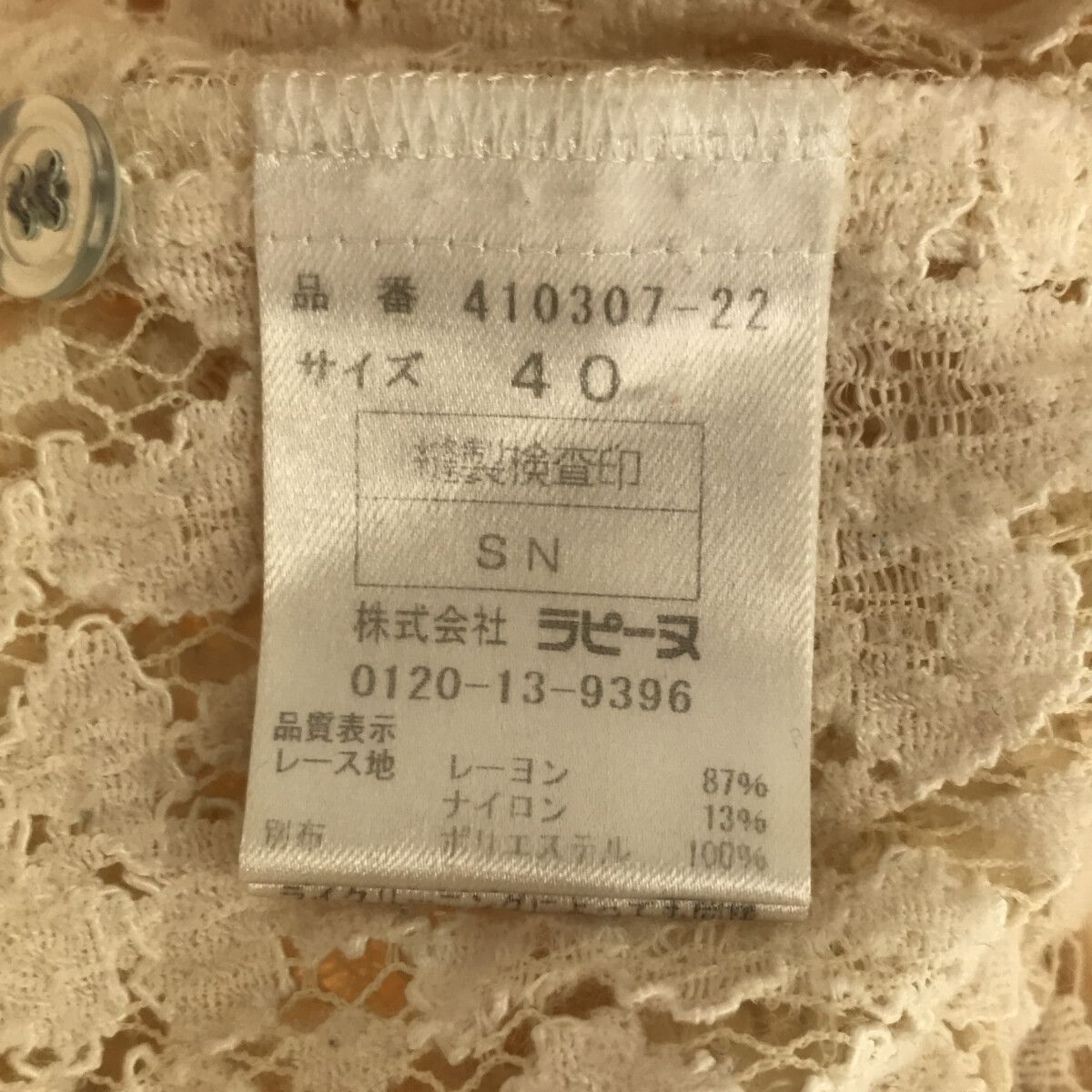 ☆美品☆ LA JOCONDE ラジョコンダ トップス ブラウス レース 襟