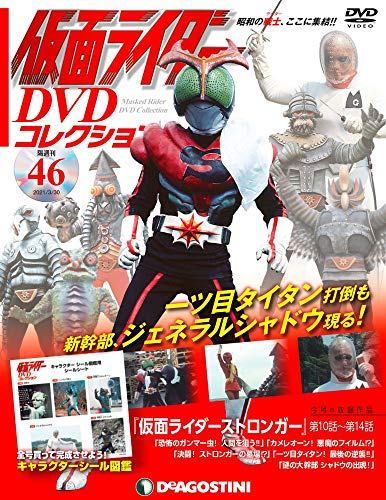 Amazon.co.jp: 仮面ライダーDVDコレクション 49号 (仮面ライダー