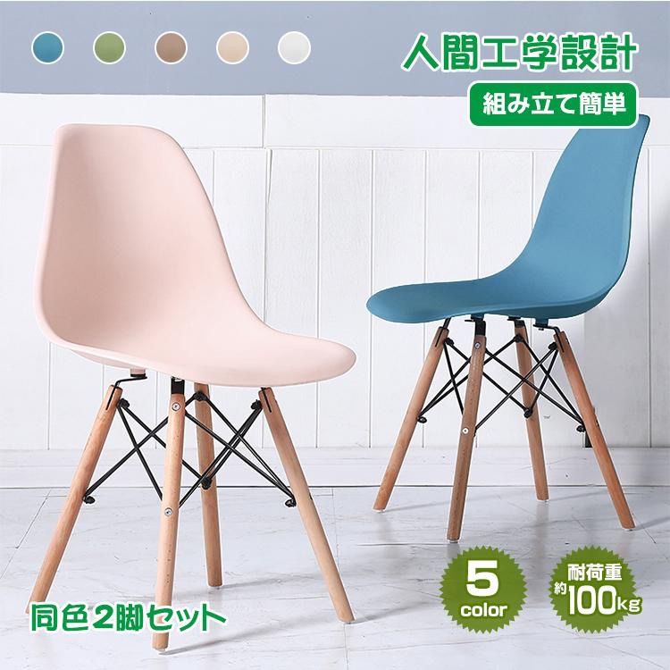 【新品未使用】イームズチェア 2脚セット ダイニングチェアブルーベリー イームズチェア 2脚セット ダイニングチェア 椅子 イームズ