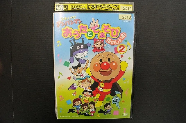 それいけ！アンパンマン おうたとてあそび たのしいね（2）」 DVD