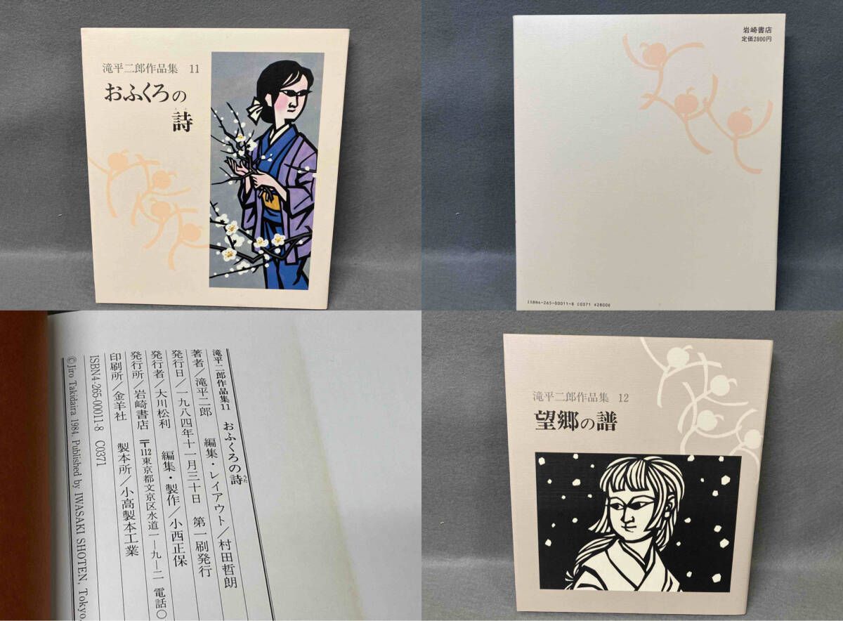 滝平二郎作品集 全15巻 揃定価51,000円 Amazon.co.jp: 滝平二郎作品集 全15巻セット 岩崎書店 月報揃い