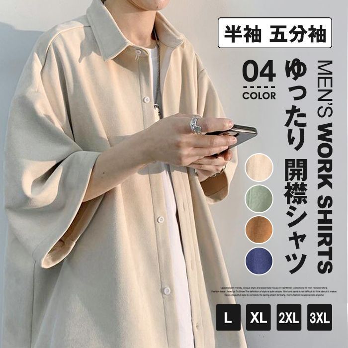 ワークシャツ メンズ 半袖 五分袖 シャツ ゆったり 開襟シャツ