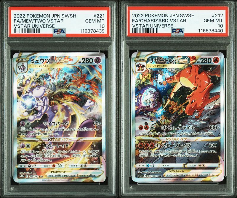PSA10 ポケモンカード ポケカ ミュウツーVSTAR＆リザードンVSTAR