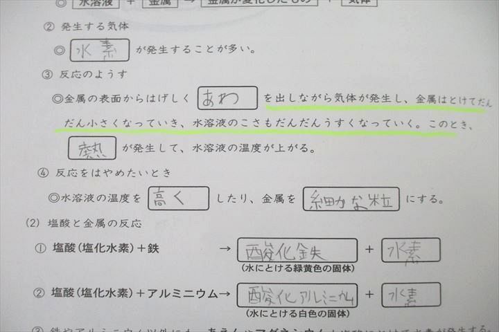 UT26-034 浜学園 6年生 サイエンス/ファイナルアプローチ 第1/2分冊 No