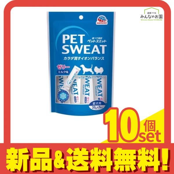 アース PET SWEAT ペットスエット ゼリー ミルク味 愛犬用 20g&times; 7本入 10個セット まとめ売り