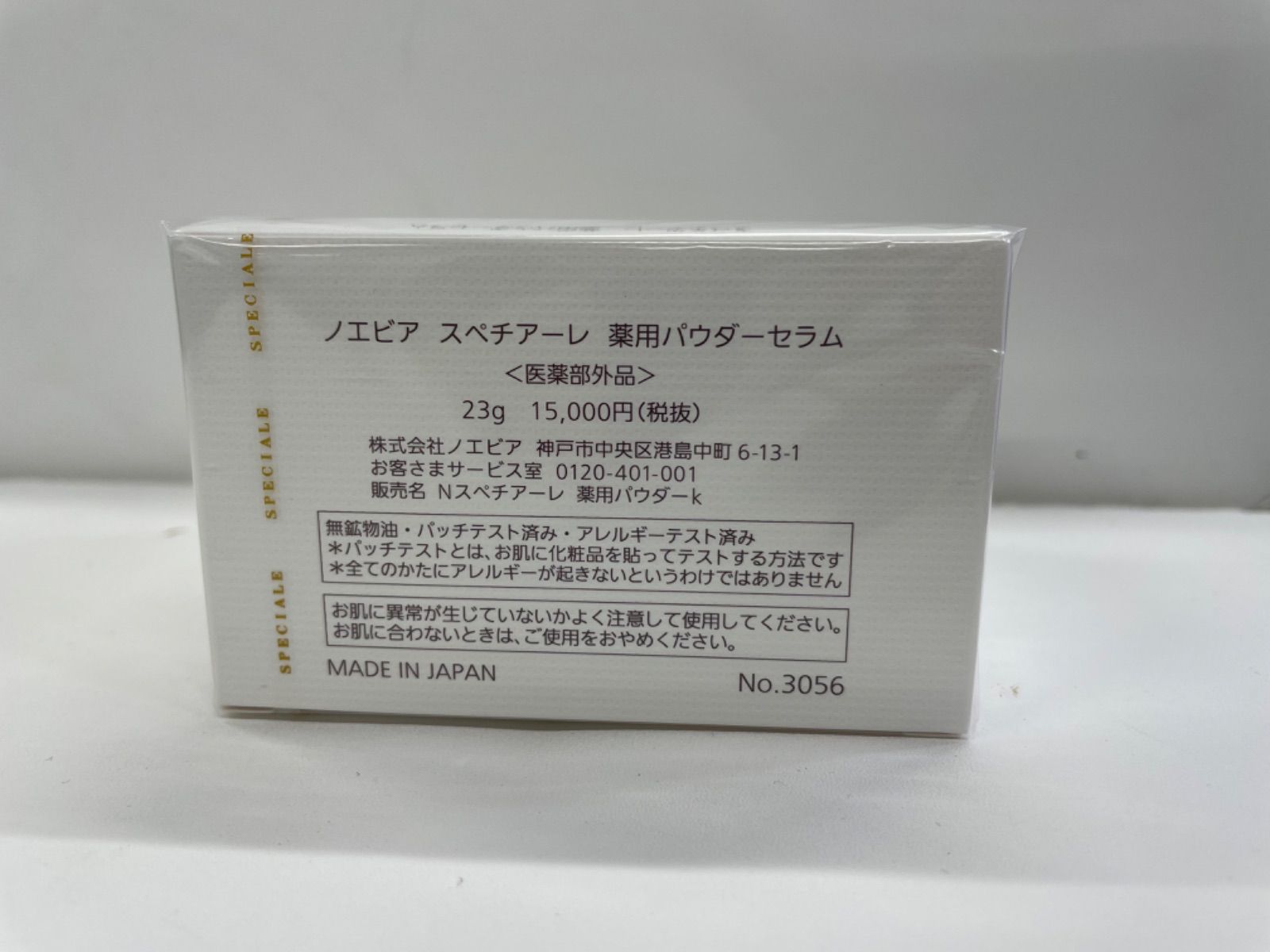 ノエビア