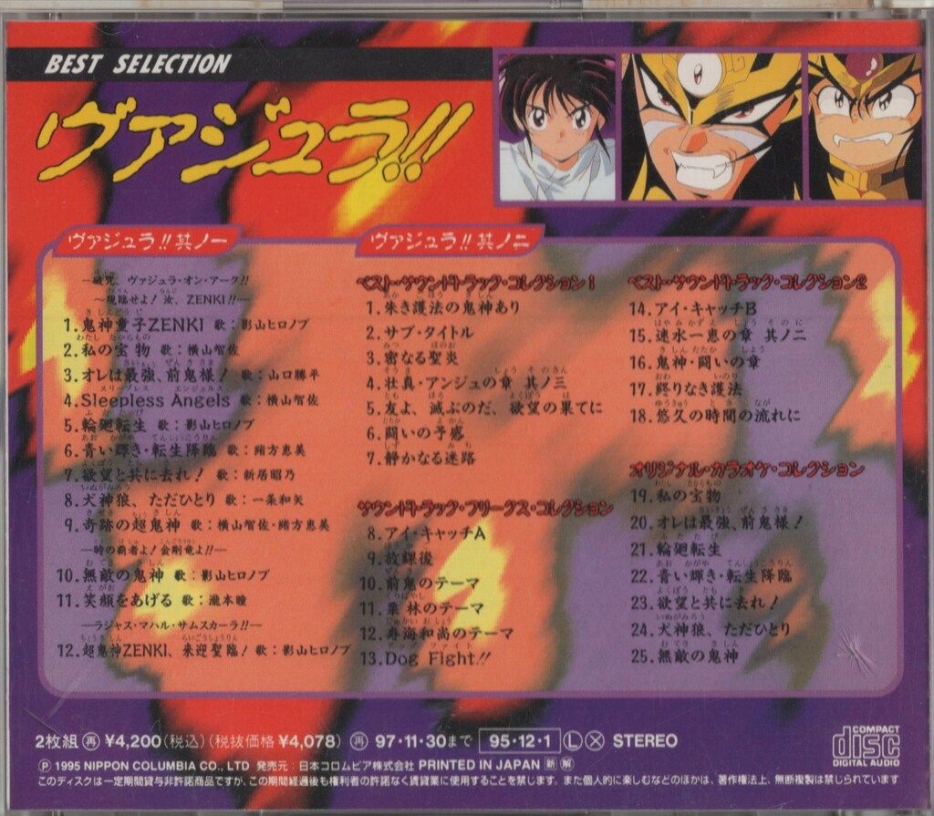 鬼神童子ZENKI ベスト・セレクション ヴァジュラ!! ※帯欠、ケース割れ