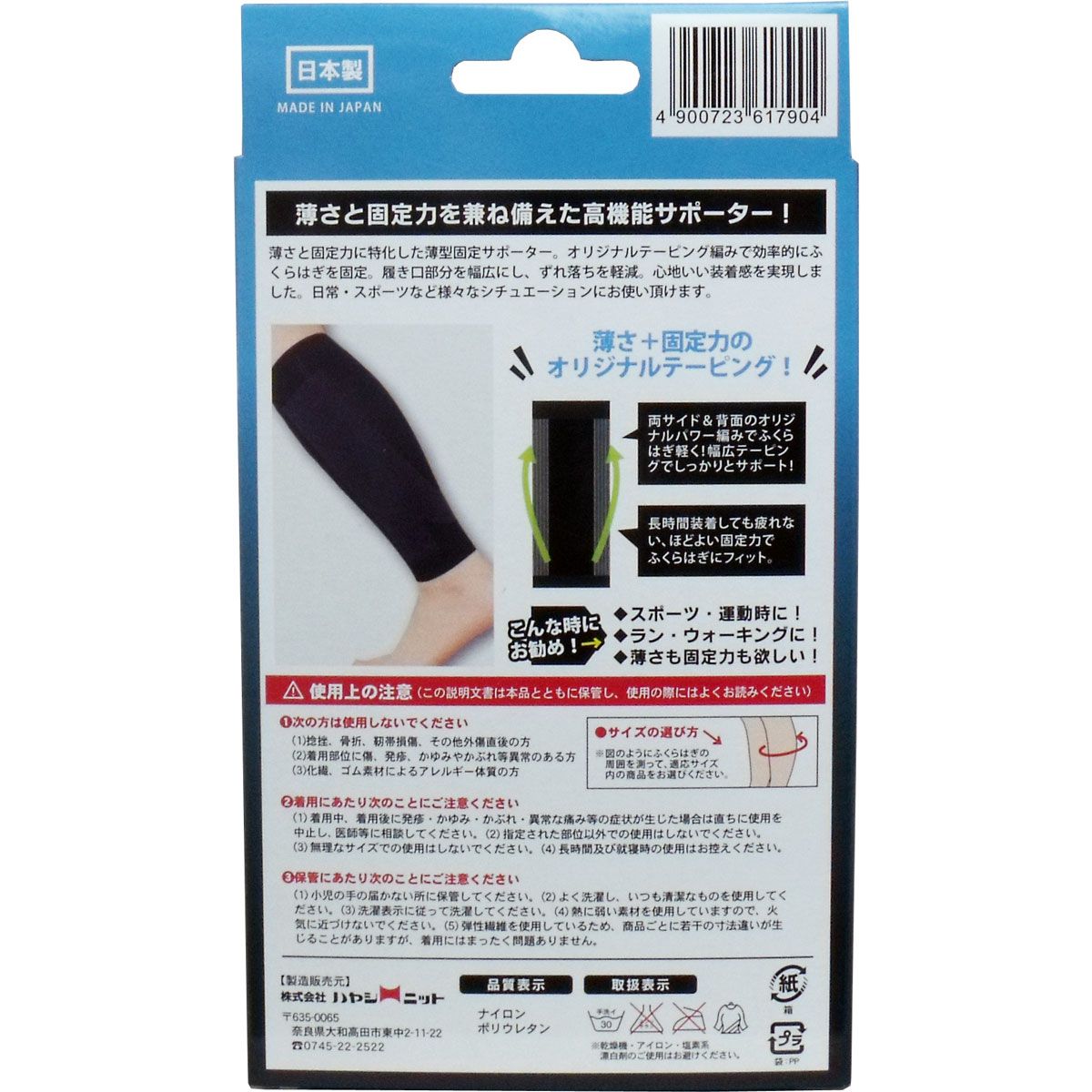超薄型固定サポーター ふくらはぎ用