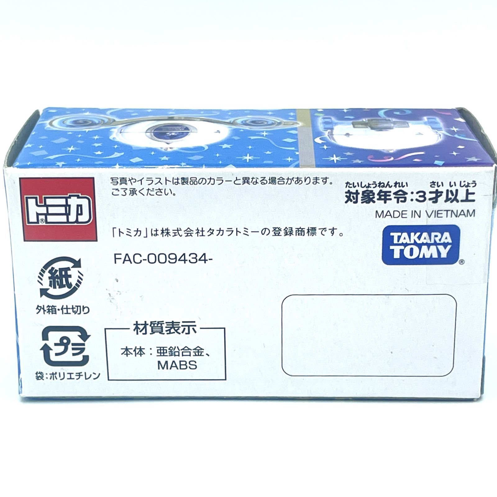 ディズニートミカ 東京ディズニーリゾート開園35周年限定 Happiest