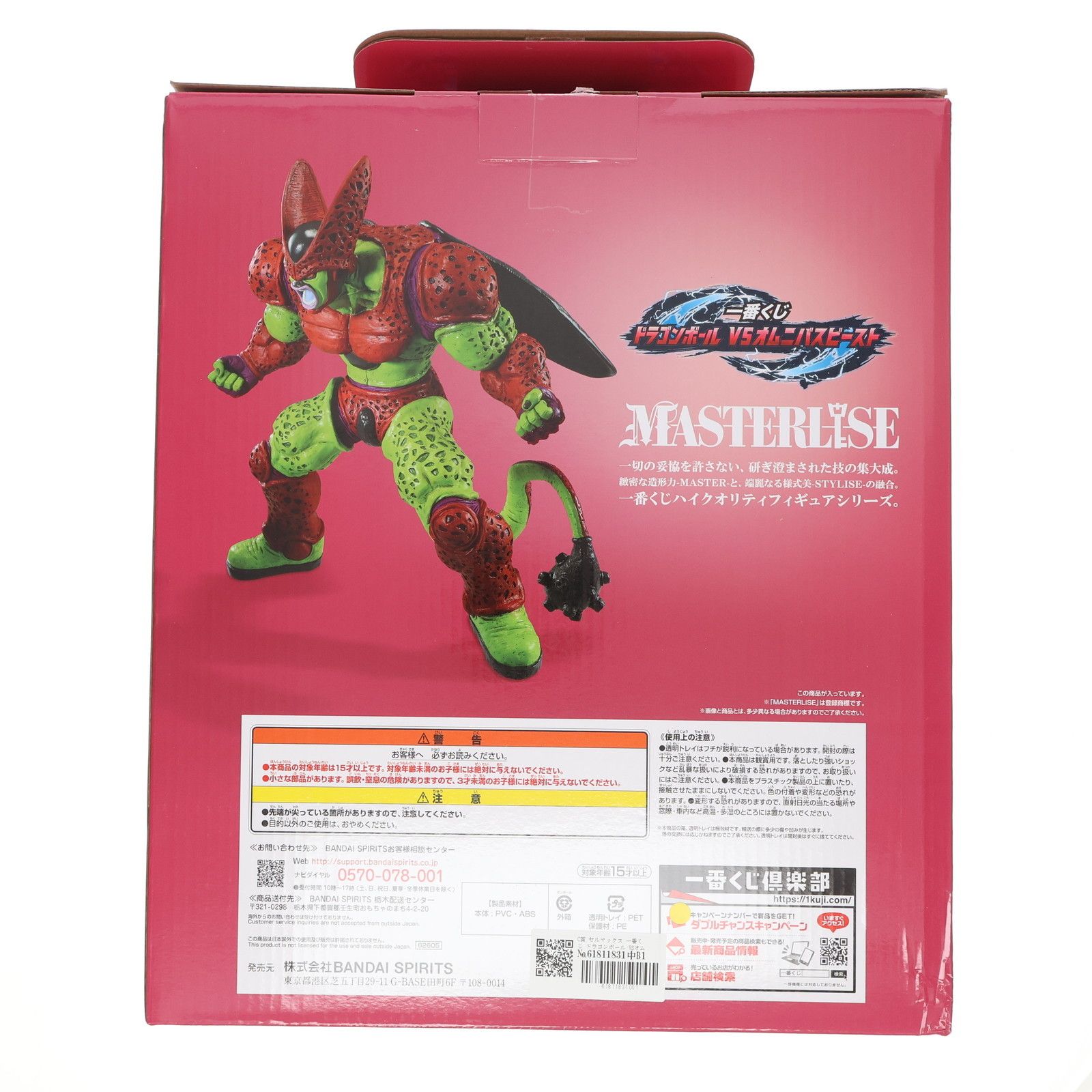 C賞 セルマックス 一番くじ ドラゴンボール VSオムニバス
