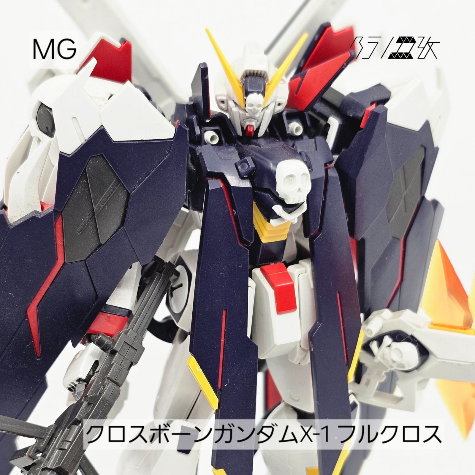 MG クロスボーンガンダムX-1 フルクロス ガンプラ リユース品 ジャンク 