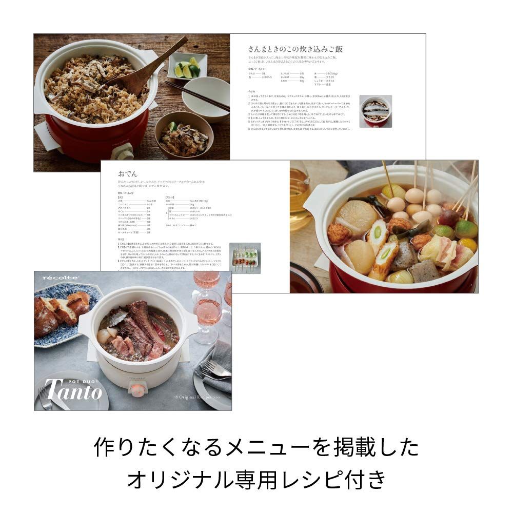 レコルト ポットデュオ タント RPF-2 recolte Pot Duo Tanto (01