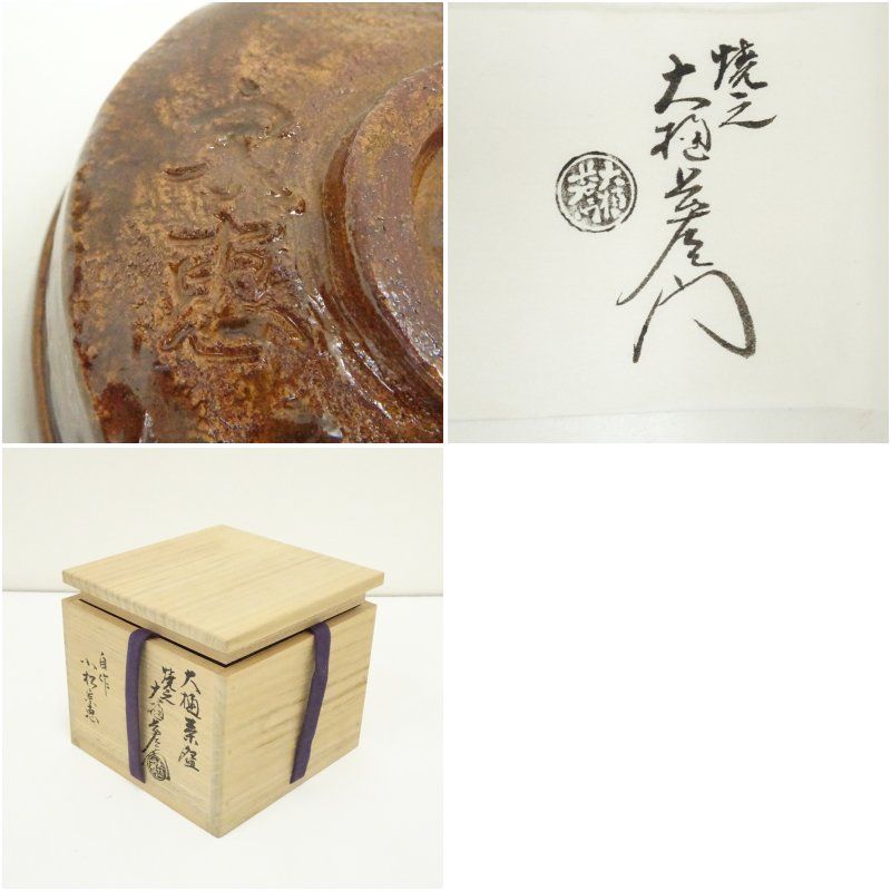 大樋焼　抹茶碗　大樋　大樋長左衛門　長左衛門　松山　共箱　１客 大樋焼 大樋長楽造 茶碗（共箱） 茶道 抹茶 おしゃれ 抹茶茶碗