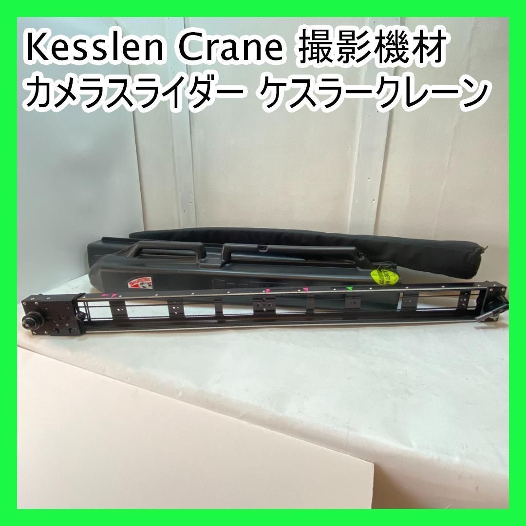 Kesslen Crane 撮影機材 カメラスライダー ケスラークレーン